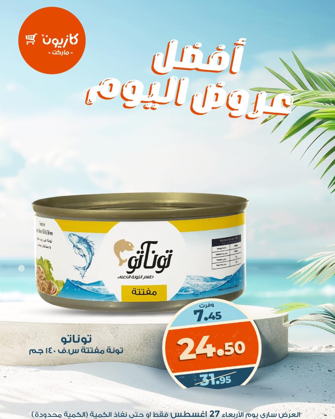 kazyon offers from 26aug to 5aug 2025 عروض كازيون من 26 أغسطس حتى 5 أغسطس 2025 صفحة رقم 2